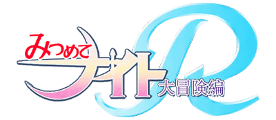 Mitsumete Knight R - Daibouken Hen logo for Playstation